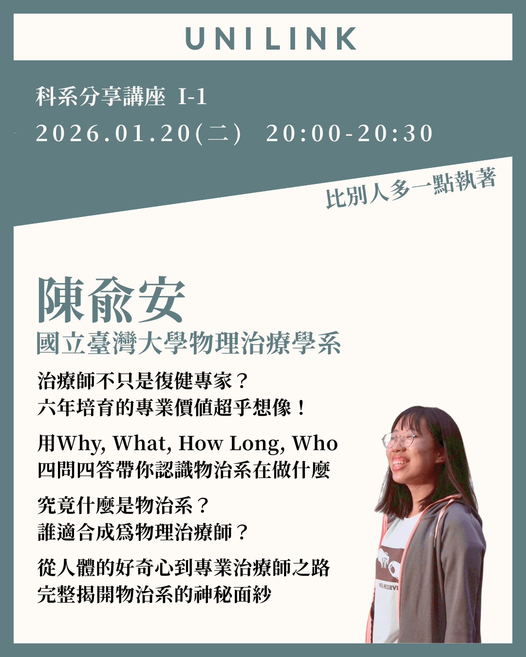 陳俞安 - 台大物理治療系