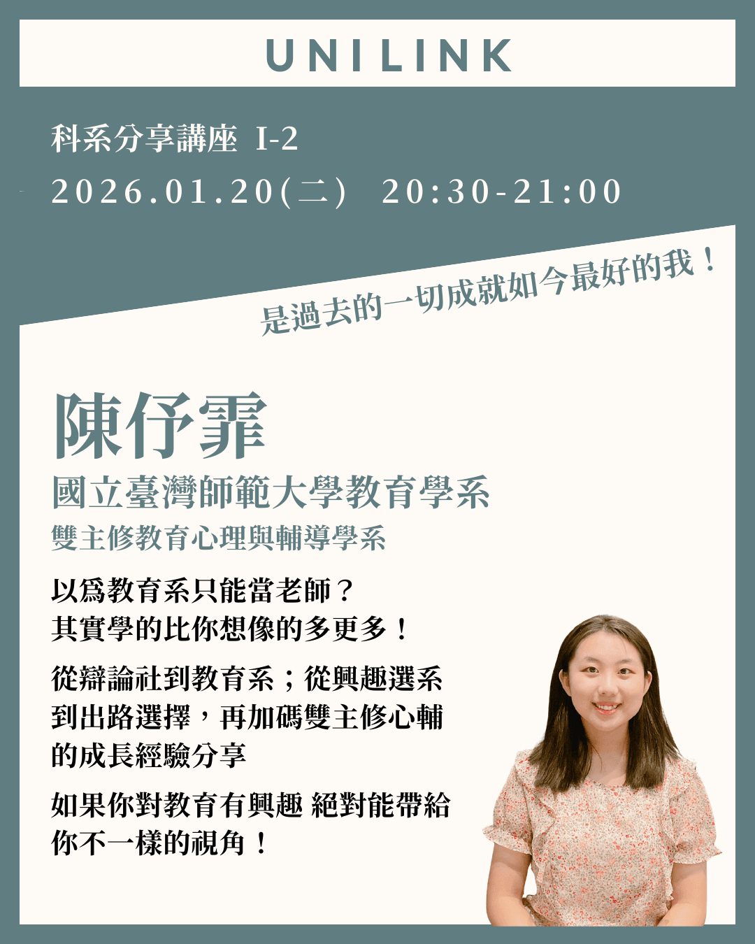 陳伃霏 - 台師大教育學系