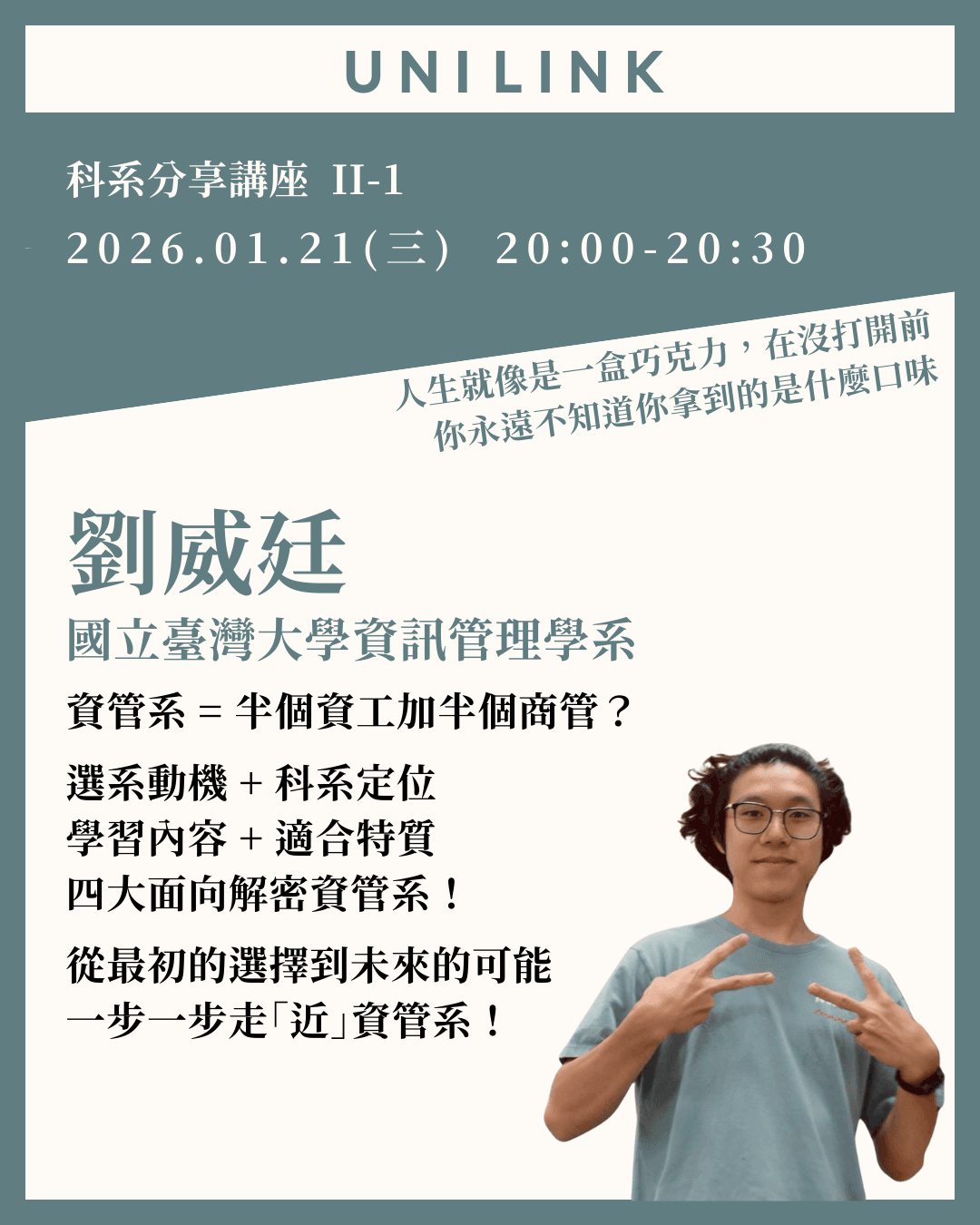 劉威廷 - 台大資訊管理系