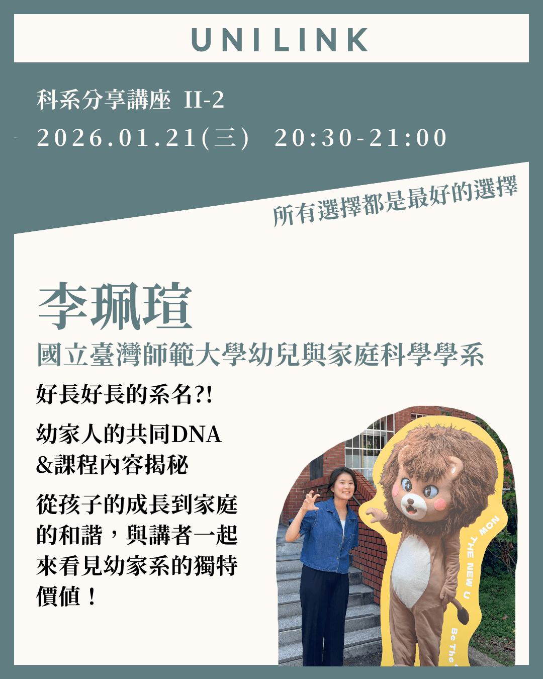 李佩瑄 - 台師大幼家科學系