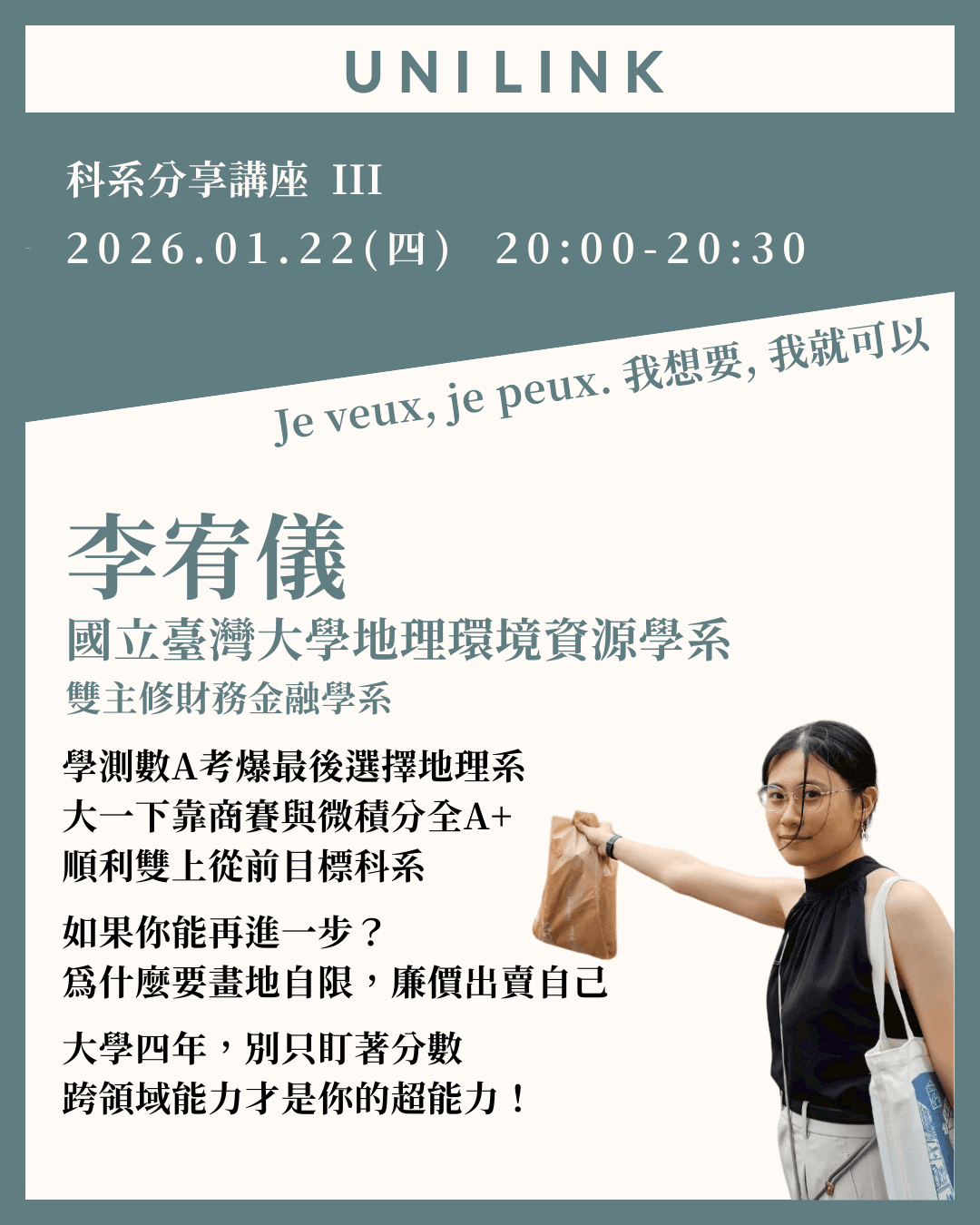 李宥儀 - 台大地理 x 財金 (雙主修)