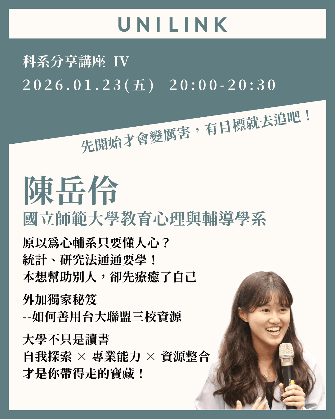 陳岳伶 - 台師大教育心理與輔導學系